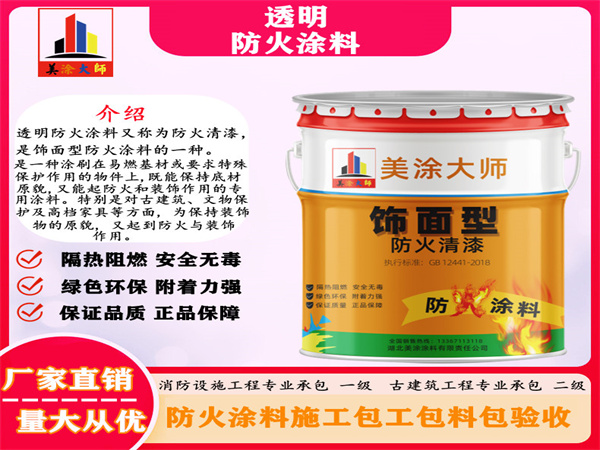 鄂托克透明防火涂料