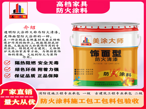 鄂托克高档家具防火涂料