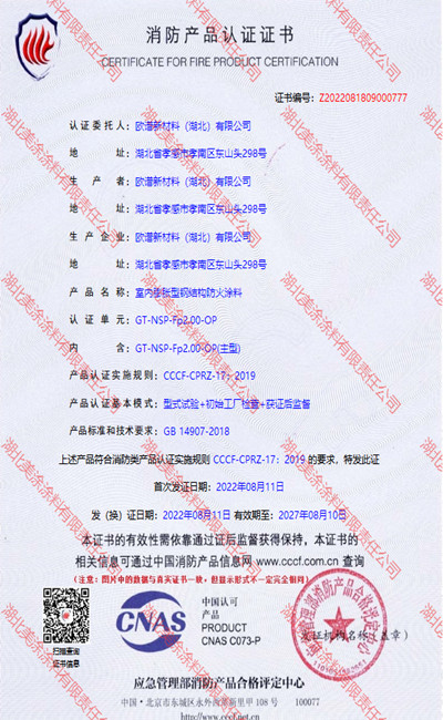 鄂托克室内(2小时)膨胀型钢结构防火涂料